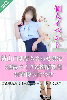 あずさ[山口]