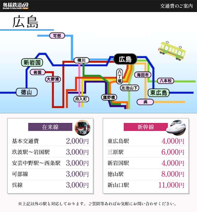 広島出張エリア地図