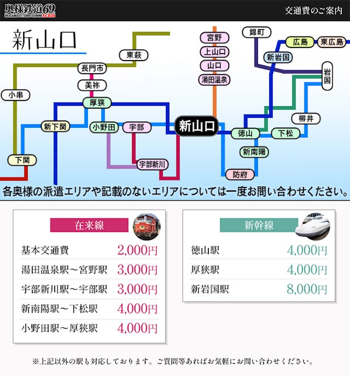 山口出張エリア地図
